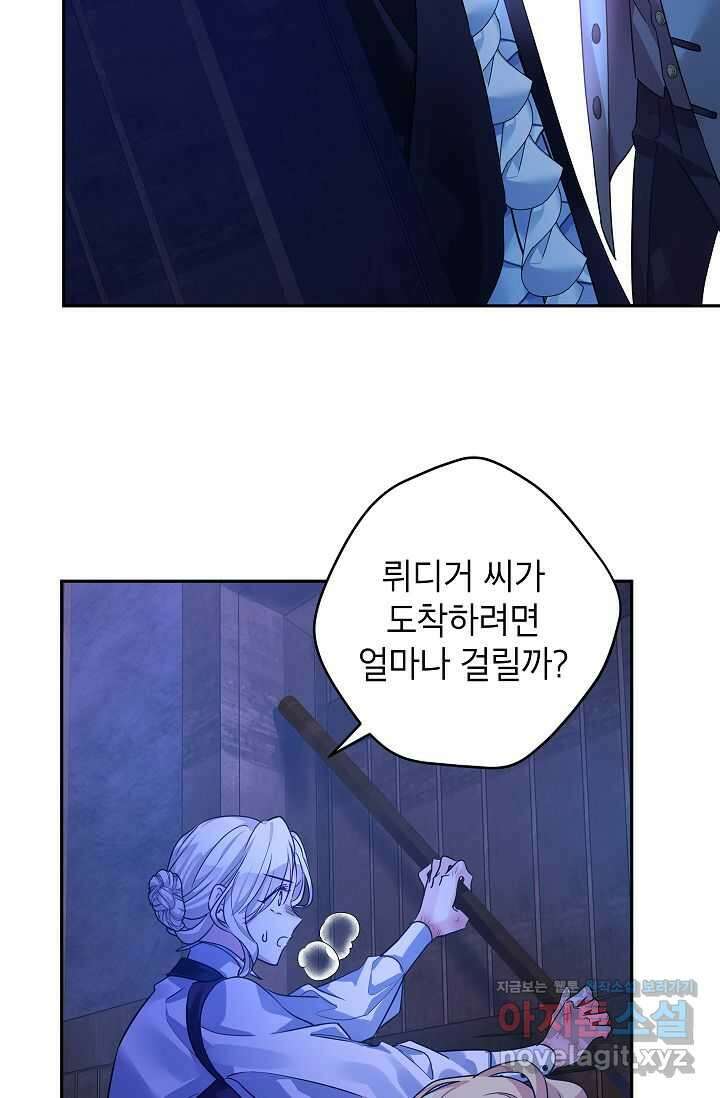 장르를 바꿔보도록 하겠습니다 103화 28