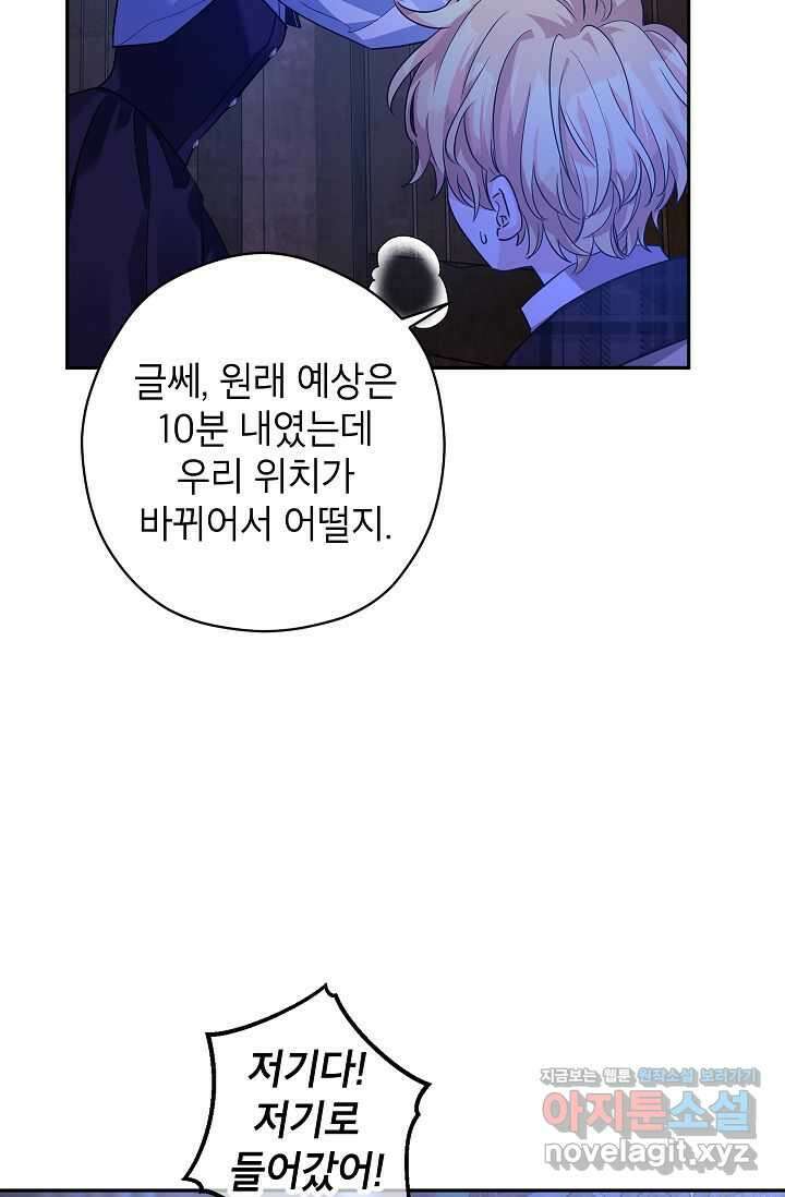 장르를 바꿔보도록 하겠습니다 103화 29
