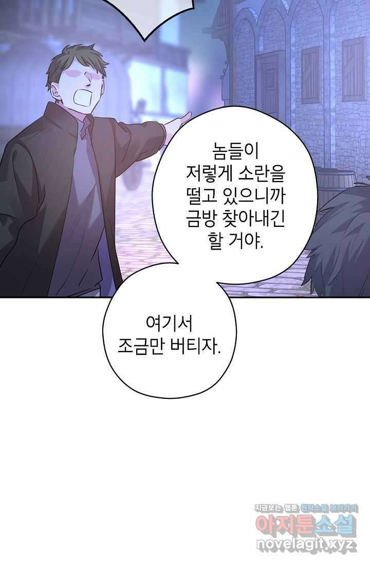 장르를 바꿔보도록 하겠습니다 103화 30