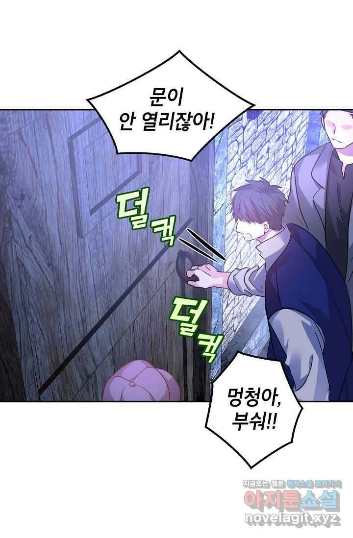장르를 바꿔보도록 하겠습니다 103화 31