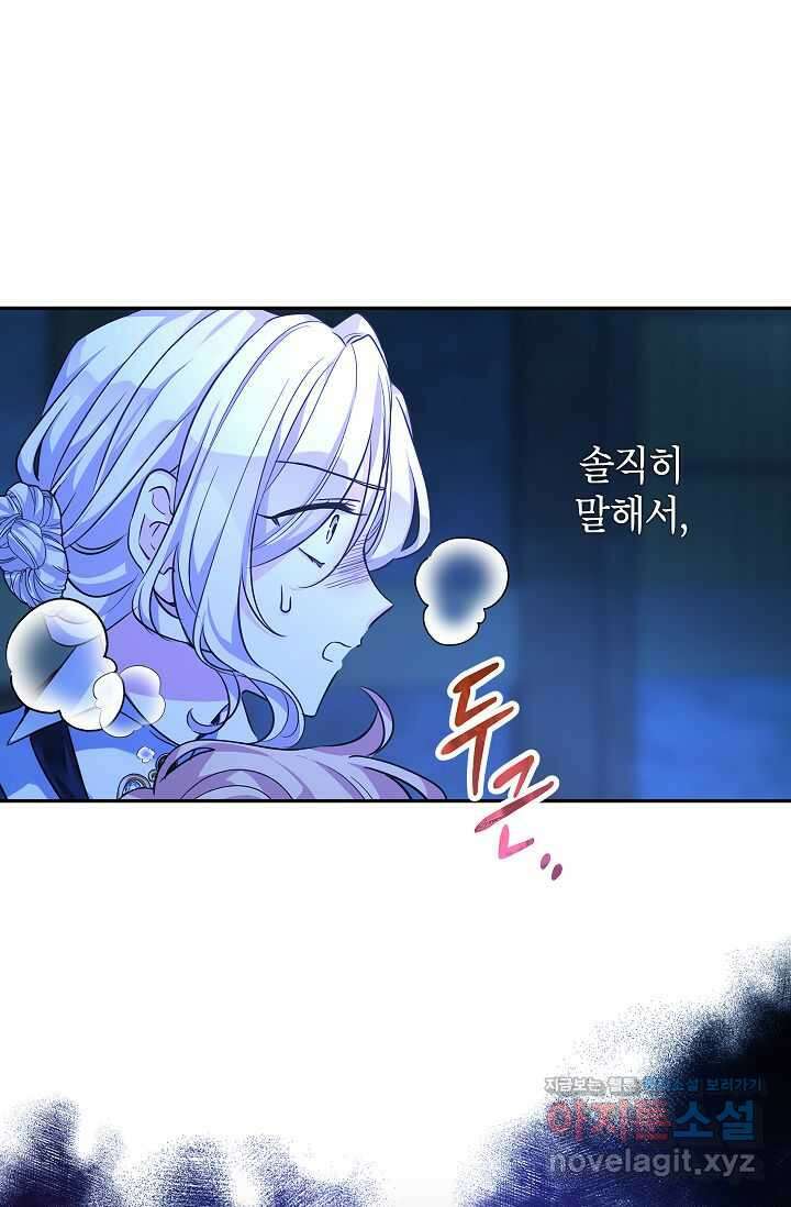 장르를 바꿔보도록 하겠습니다 103화 35