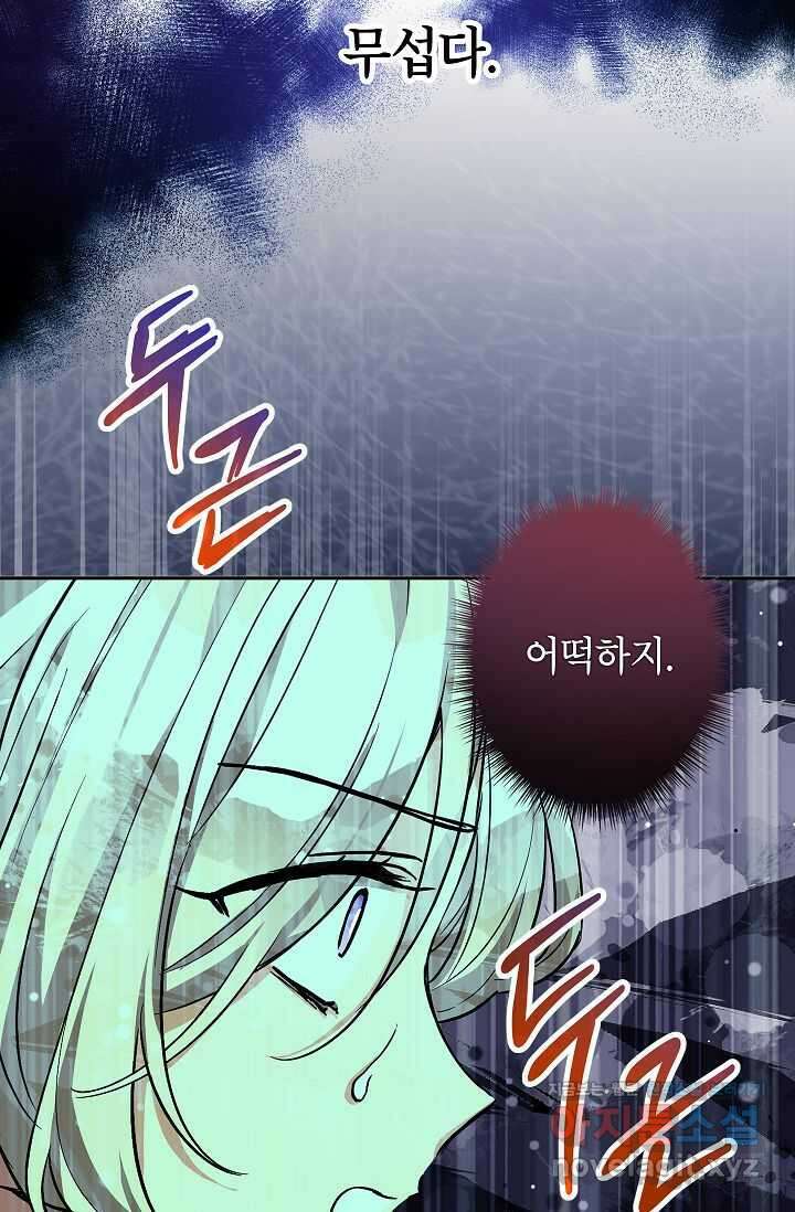 장르를 바꿔보도록 하겠습니다 103화 36