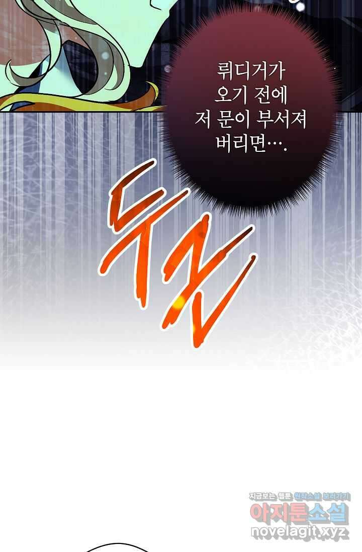장르를 바꿔보도록 하겠습니다 103화 37