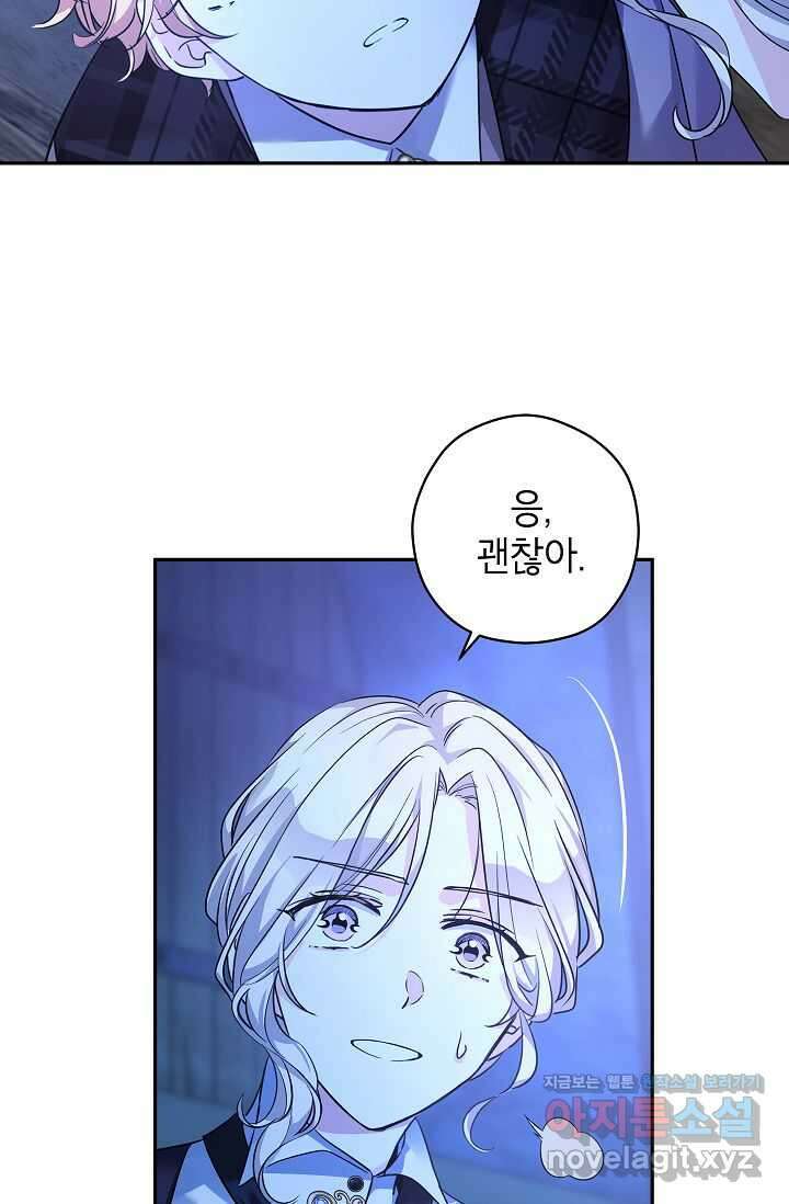 장르를 바꿔보도록 하겠습니다 103화 40