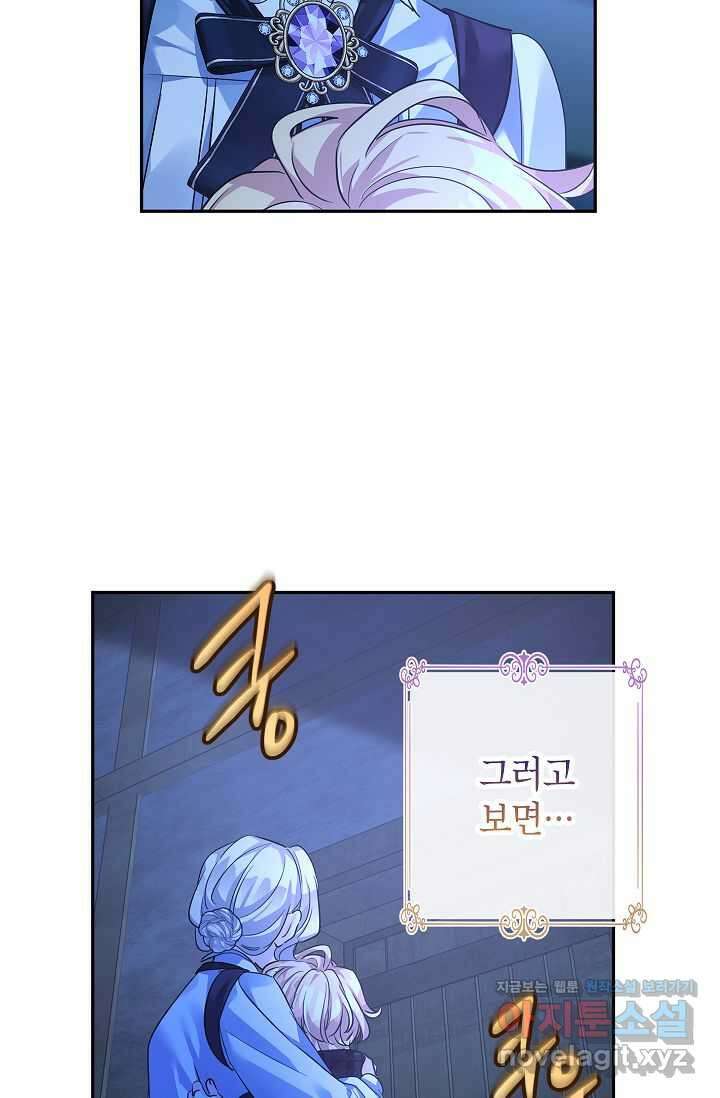 장르를 바꿔보도록 하겠습니다 103화 41