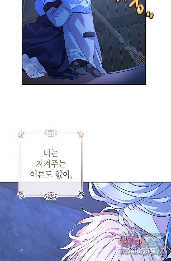장르를 바꿔보도록 하겠습니다 103화 42