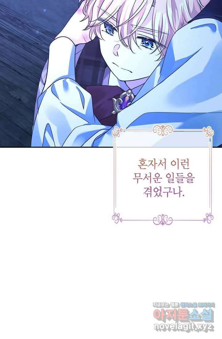 장르를 바꿔보도록 하겠습니다 103화 43
