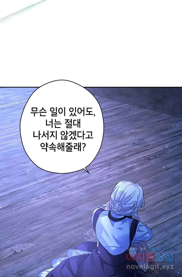 장르를 바꿔보도록 하겠습니다 103화 45