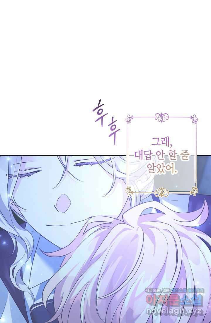 장르를 바꿔보도록 하겠습니다 103화 47