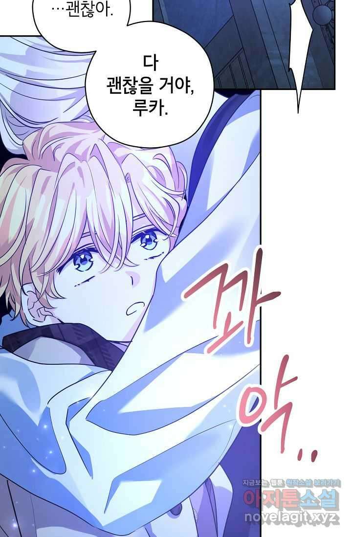 장르를 바꿔보도록 하겠습니다 103화 49