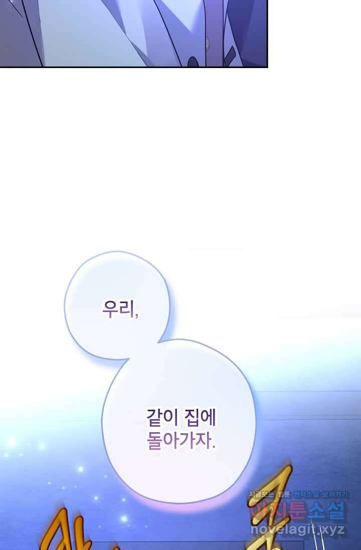장르를 바꿔보도록 하겠습니다 103화 50