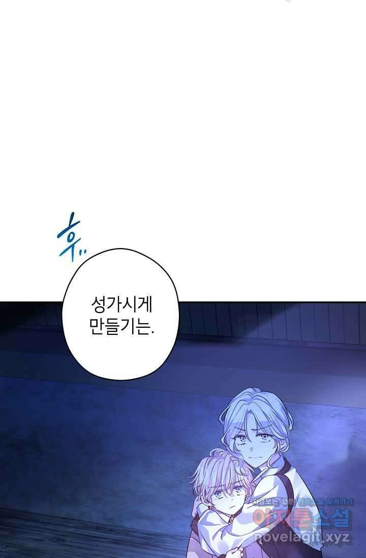장르를 바꿔보도록 하겠습니다 103화 54