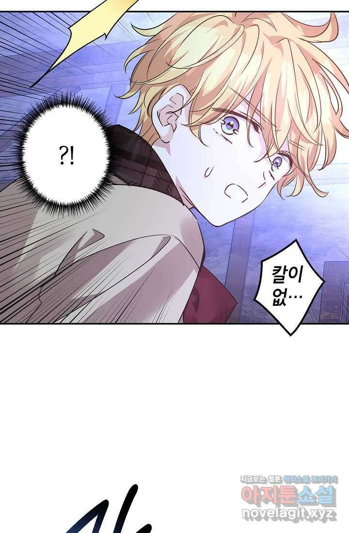장르를 바꿔보도록 하겠습니다 103화 58