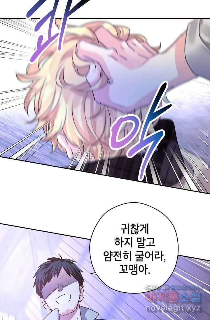 장르를 바꿔보도록 하겠습니다 103화 59