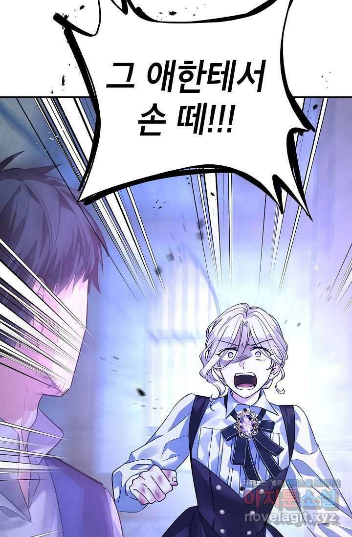 장르를 바꿔보도록 하겠습니다 103화 62