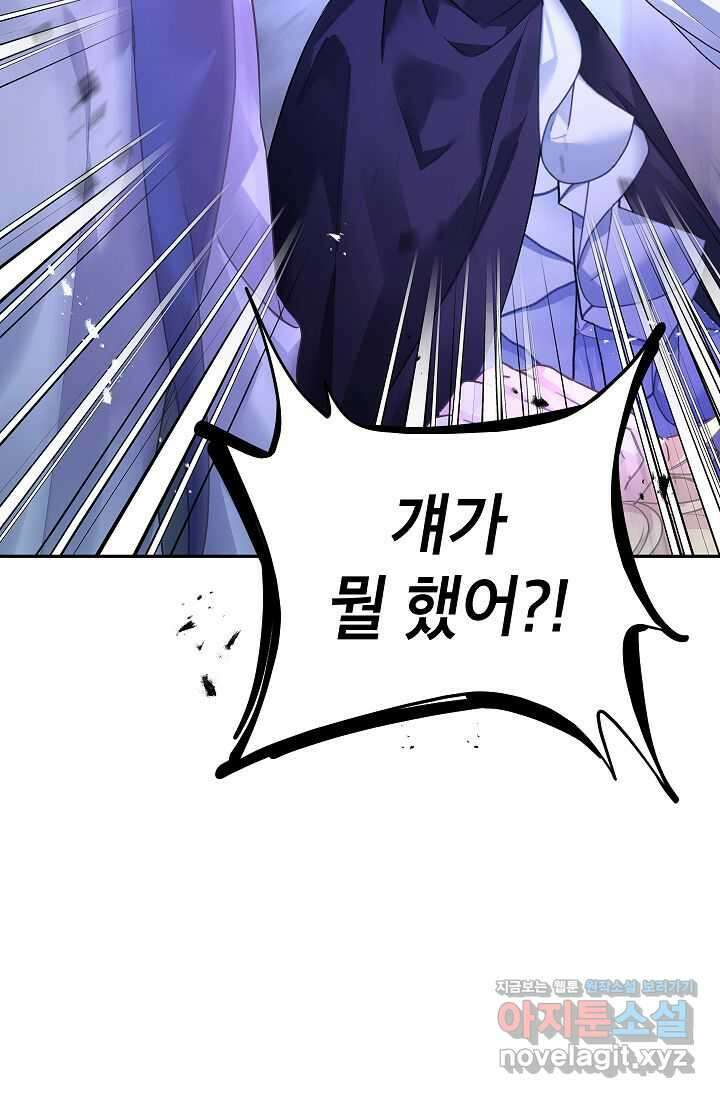 장르를 바꿔보도록 하겠습니다 103화 63