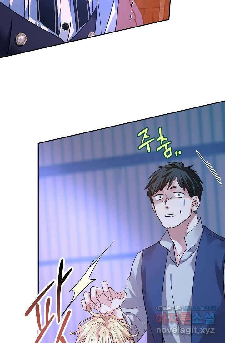 장르를 바꿔보도록 하겠습니다 103화 65