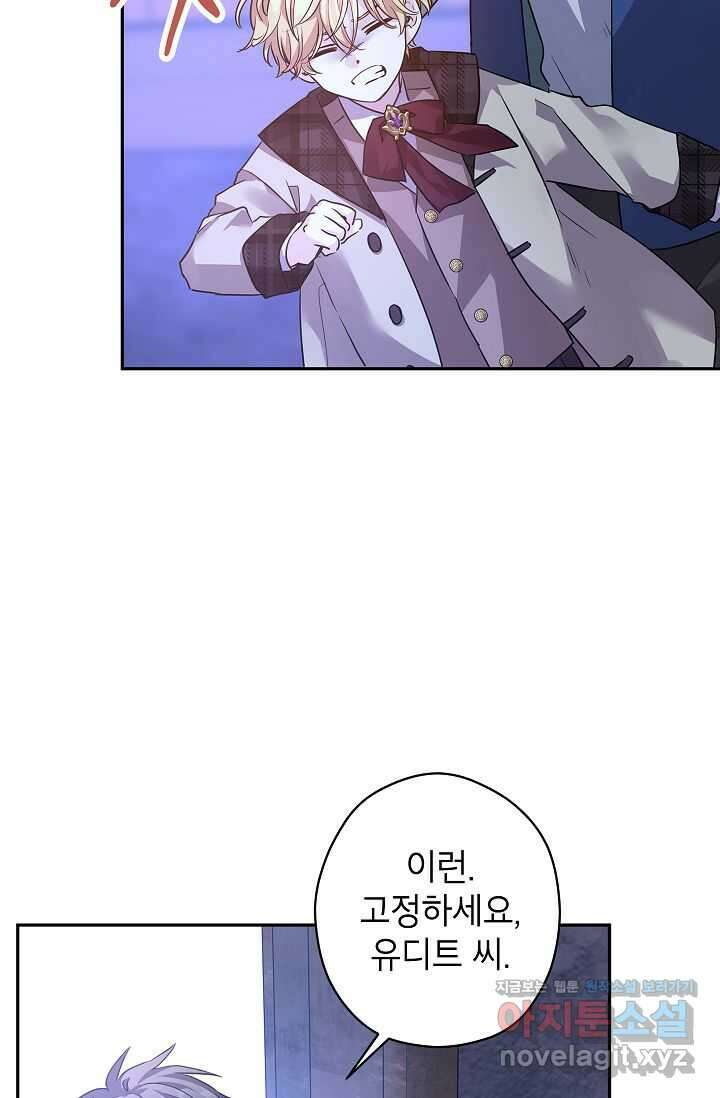 장르를 바꿔보도록 하겠습니다 103화 66