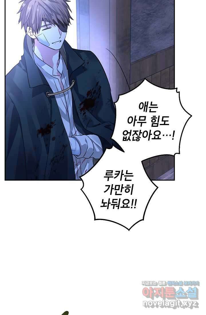 장르를 바꿔보도록 하겠습니다 103화 67