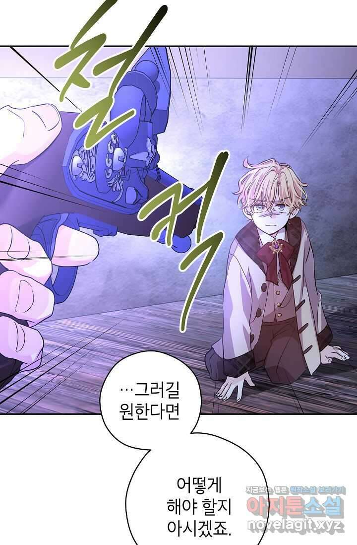 장르를 바꿔보도록 하겠습니다 103화 68