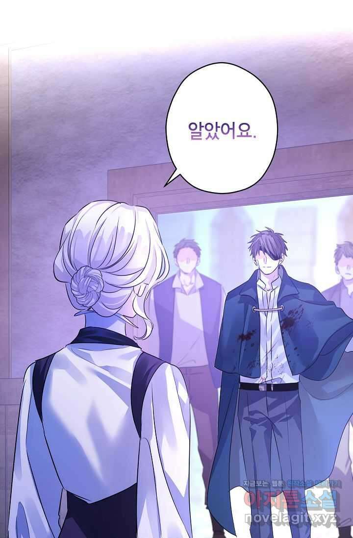 장르를 바꿔보도록 하겠습니다 103화 71