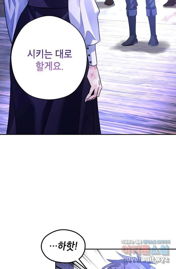 장르를 바꿔보도록 하겠습니다 103화 72