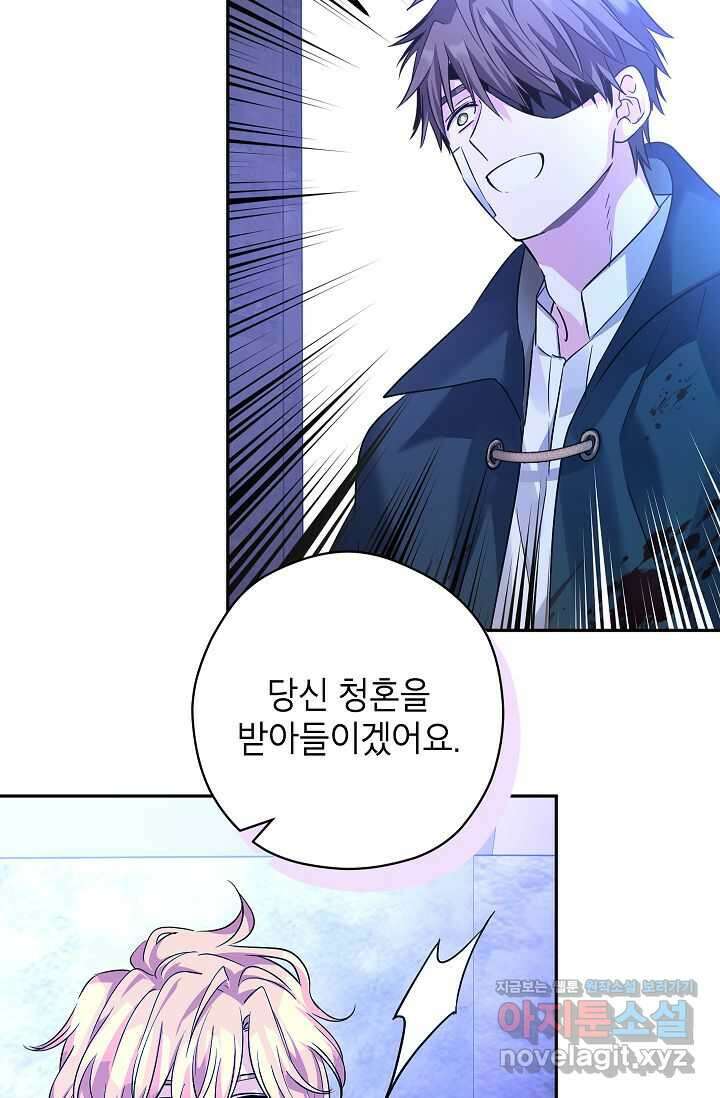 장르를 바꿔보도록 하겠습니다 103화 73