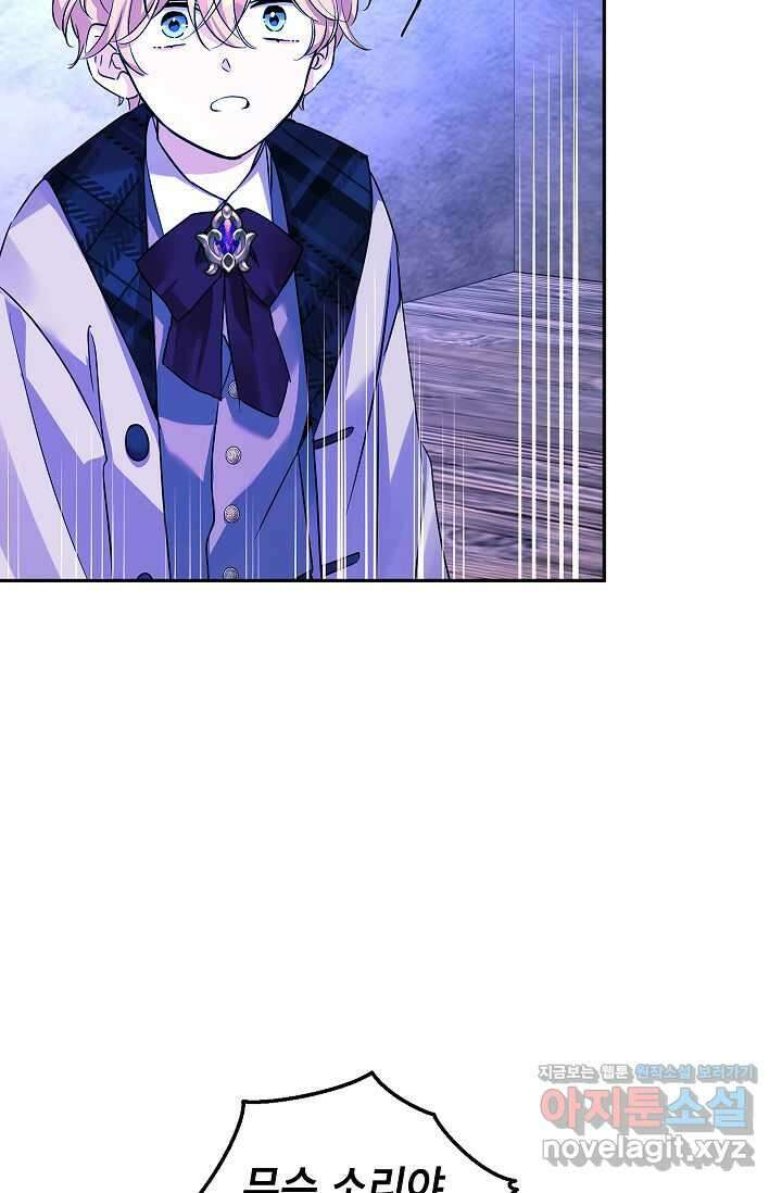 장르를 바꿔보도록 하겠습니다 103화 74