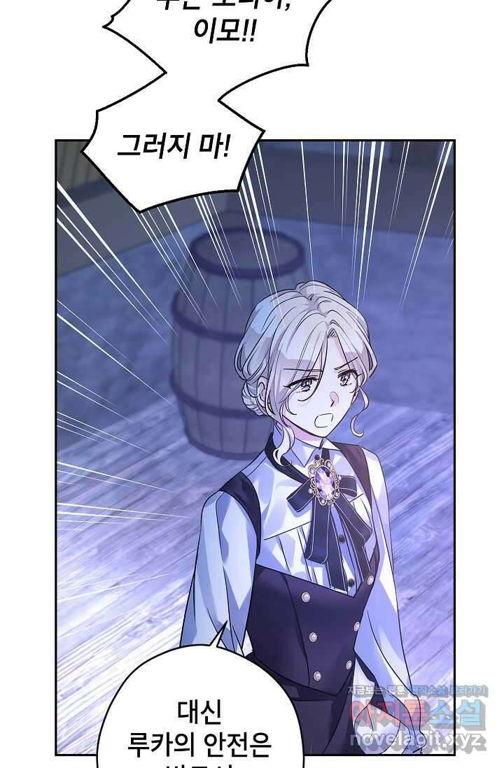 장르를 바꿔보도록 하겠습니다 103화 75