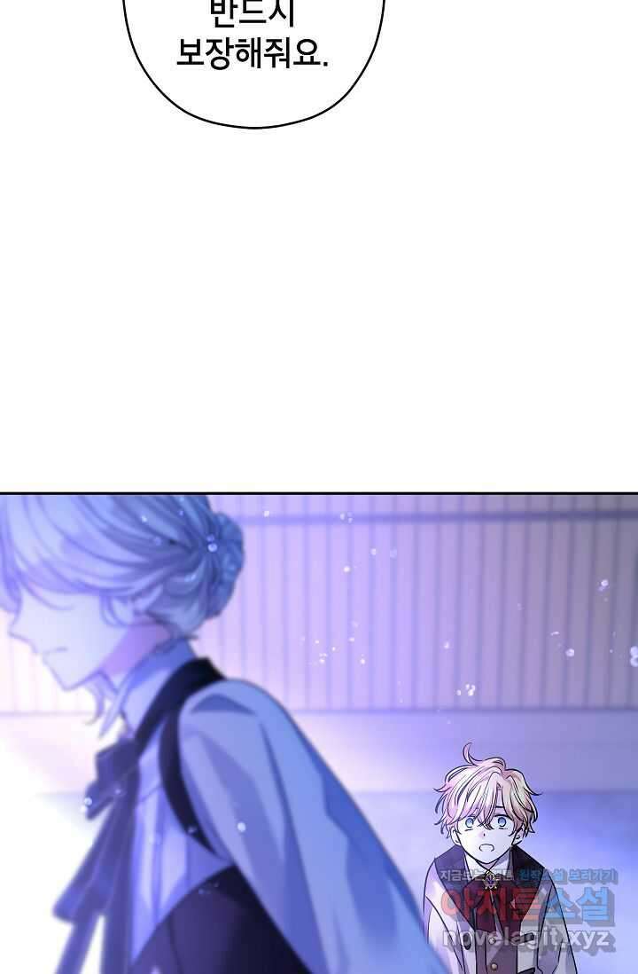 장르를 바꿔보도록 하겠습니다 103화 76
