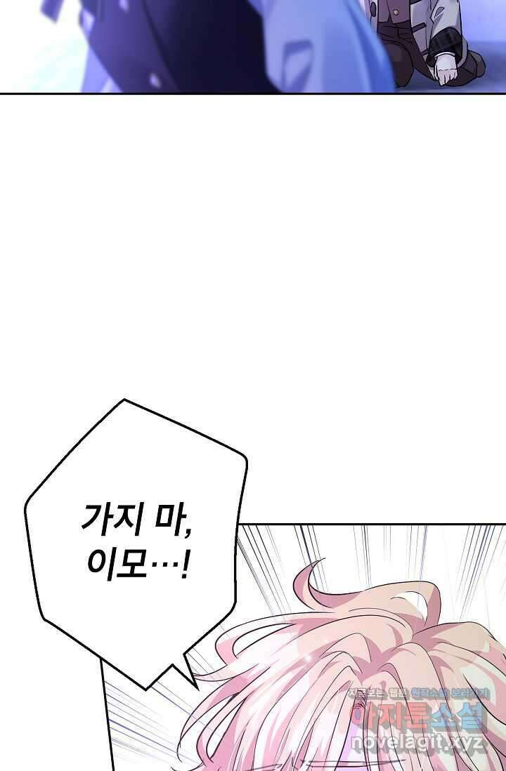 장르를 바꿔보도록 하겠습니다 103화 77