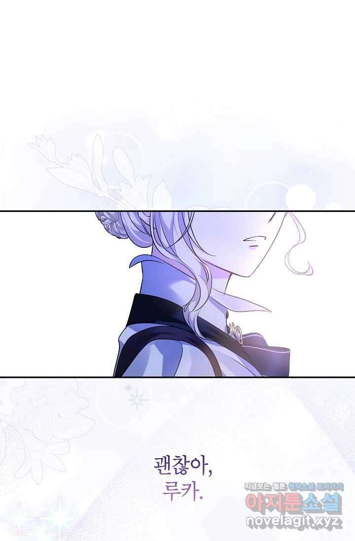 장르를 바꿔보도록 하겠습니다 103화 79