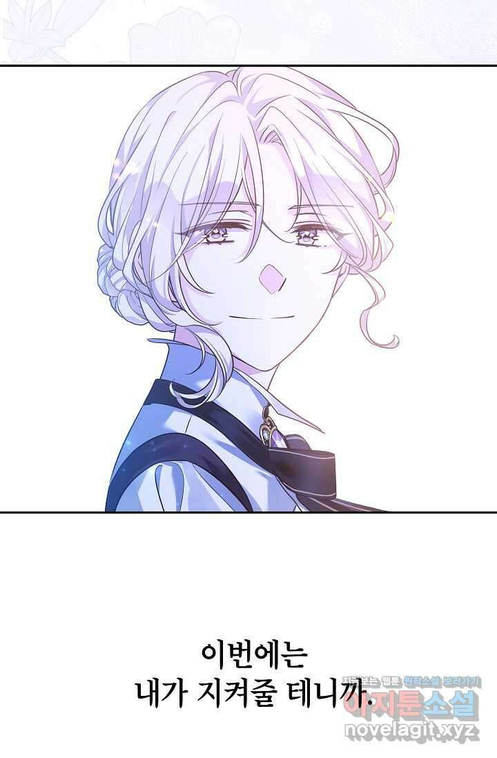 장르를 바꿔보도록 하겠습니다 103화 81