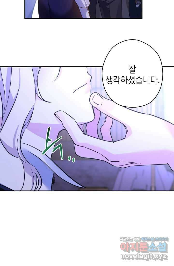 장르를 바꿔보도록 하겠습니다 103화 83