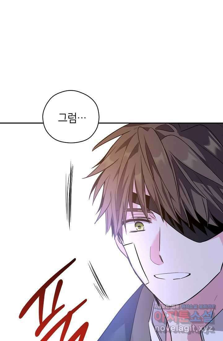 장르를 바꿔보도록 하겠습니다 103화 84