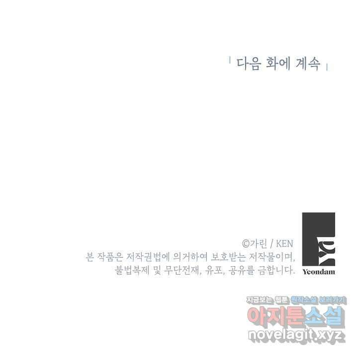 장르를 바꿔보도록 하겠습니다 103화 89