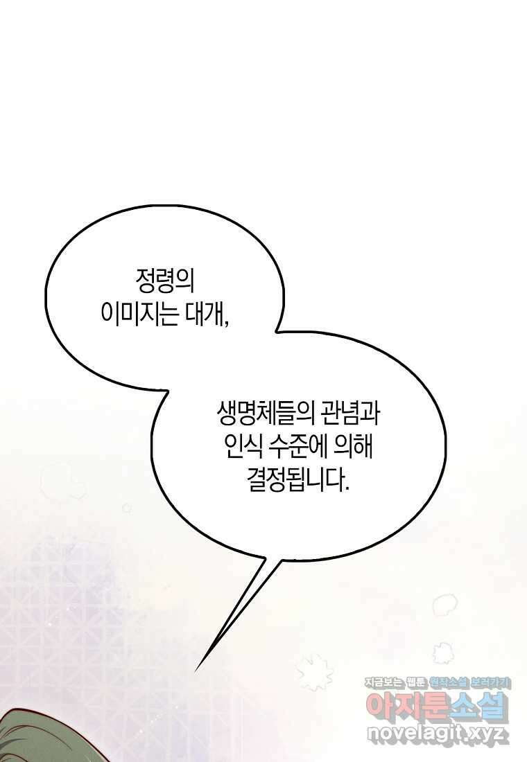 영주님의 코인이 줄지 않음?! 124화 1