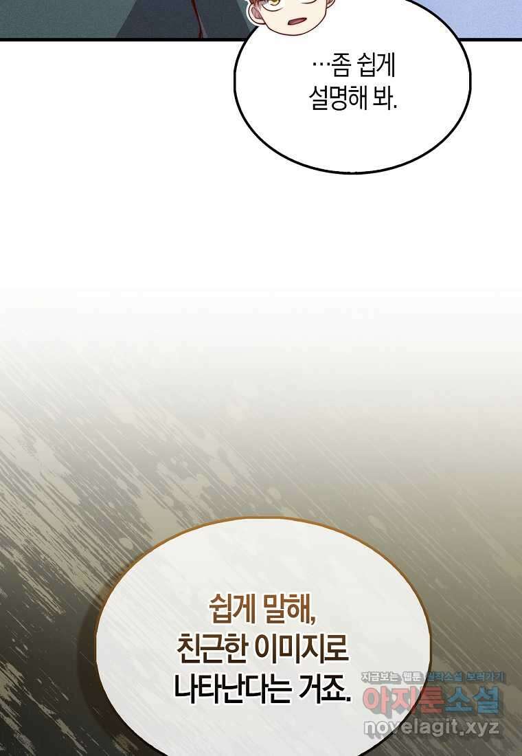 영주님의 코인이 줄지 않음?! 124화 3