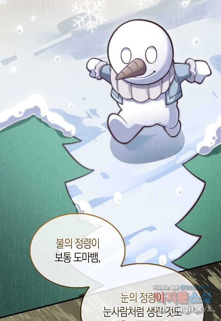 영주님의 코인이 줄지 않음?! 124화 5
