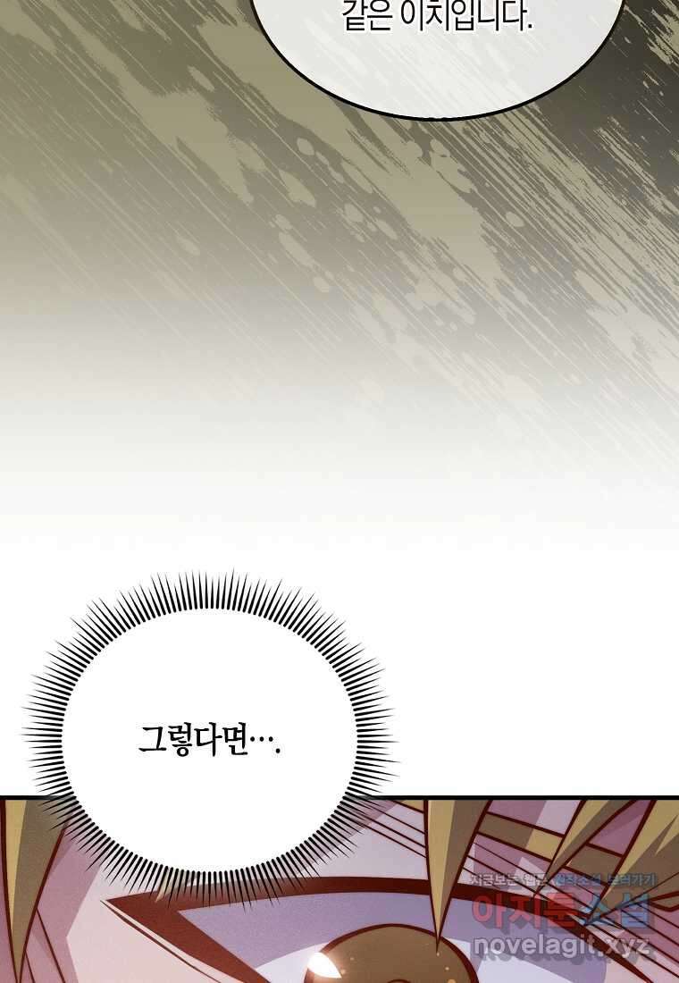 영주님의 코인이 줄지 않음?! 124화 6