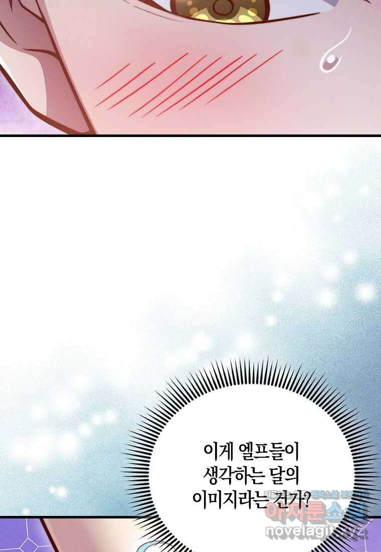 영주님의 코인이 줄지 않음?! 124화 7