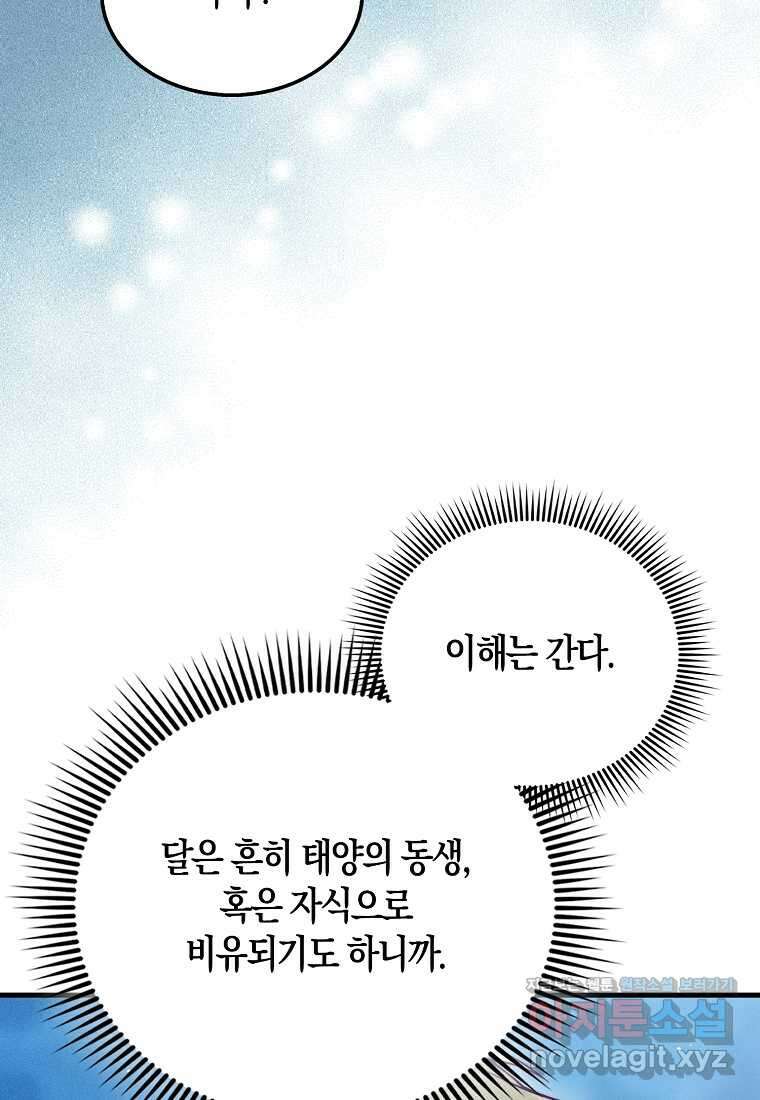 영주님의 코인이 줄지 않음?! 124화 9