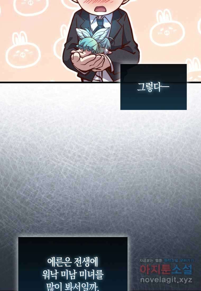 영주님의 코인이 줄지 않음?! 124화 15