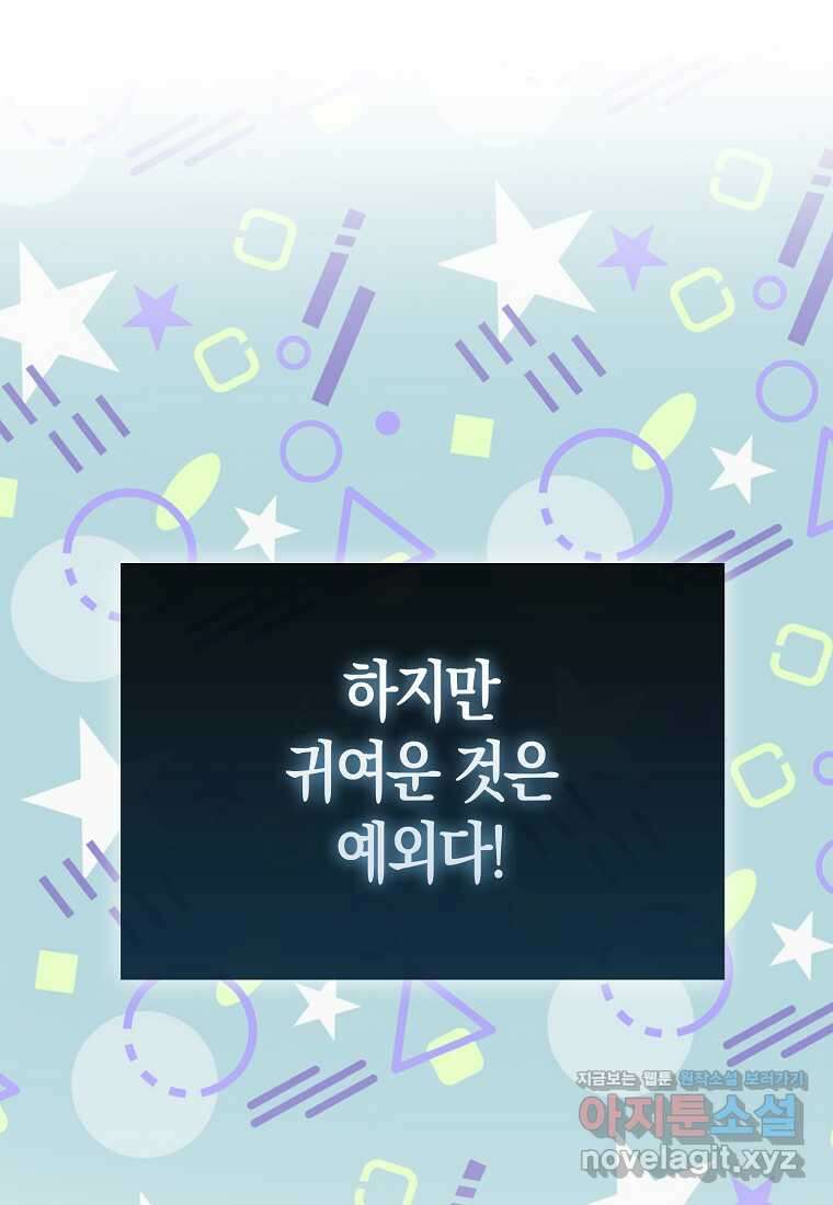 영주님의 코인이 줄지 않음?! 124화 19