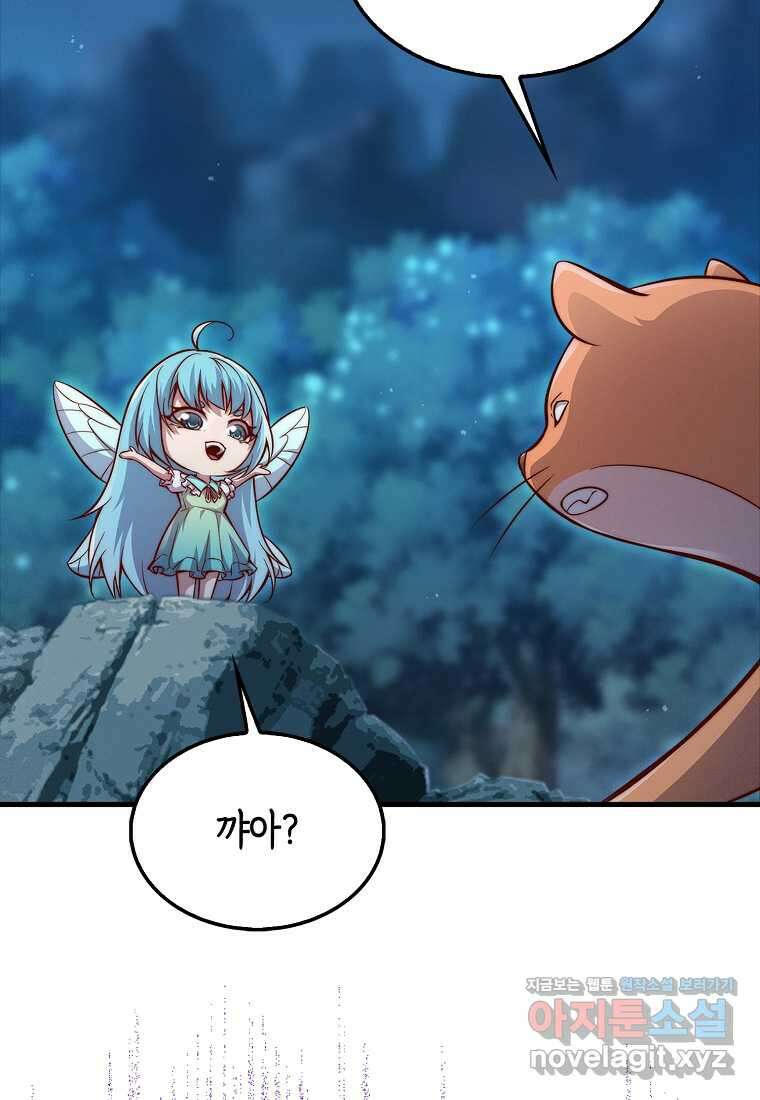 영주님의 코인이 줄지 않음?! 124화 23