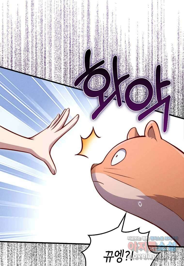 영주님의 코인이 줄지 않음?! 124화 24