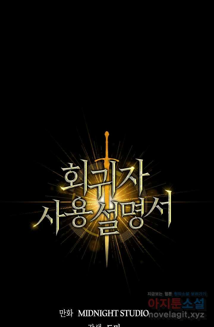 회귀자 사용설명서 96화 1