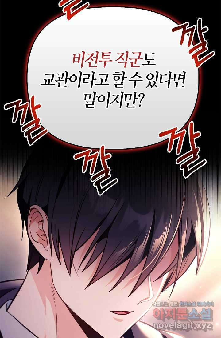 회귀자 사용설명서 96화 3