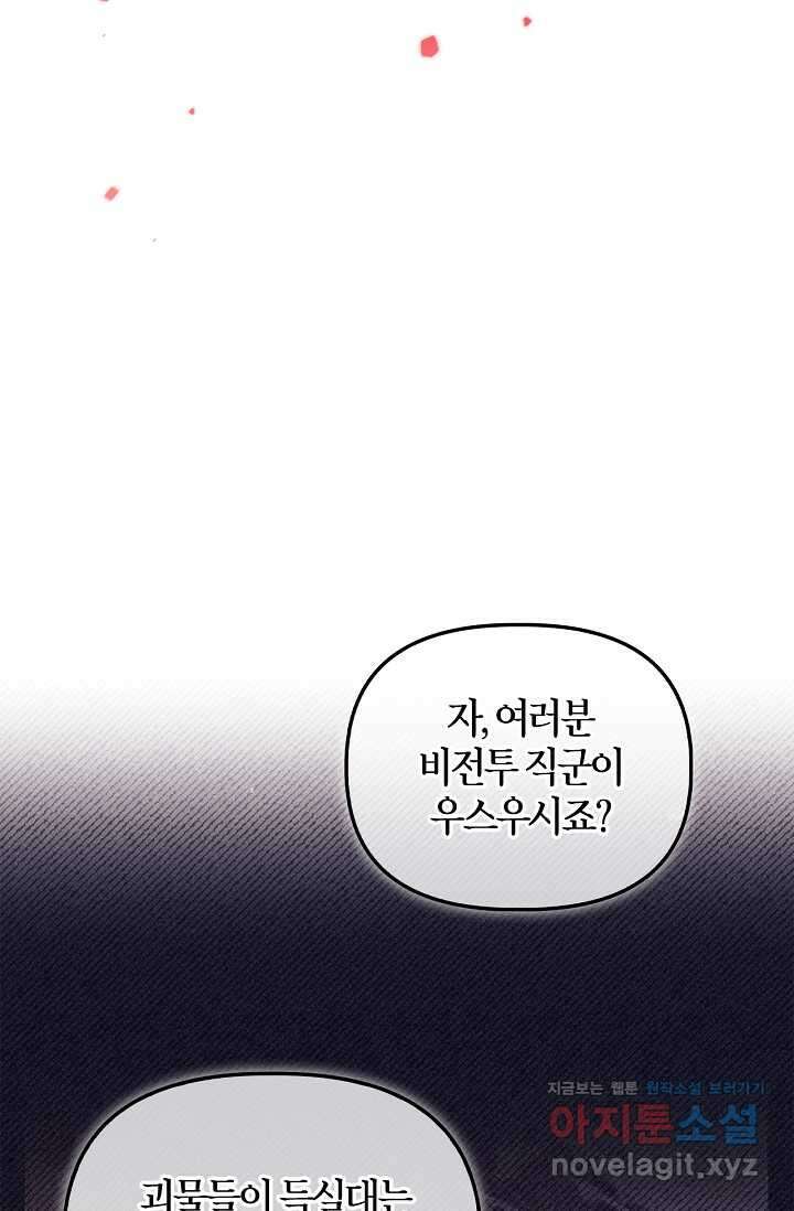 회귀자 사용설명서 96화 14