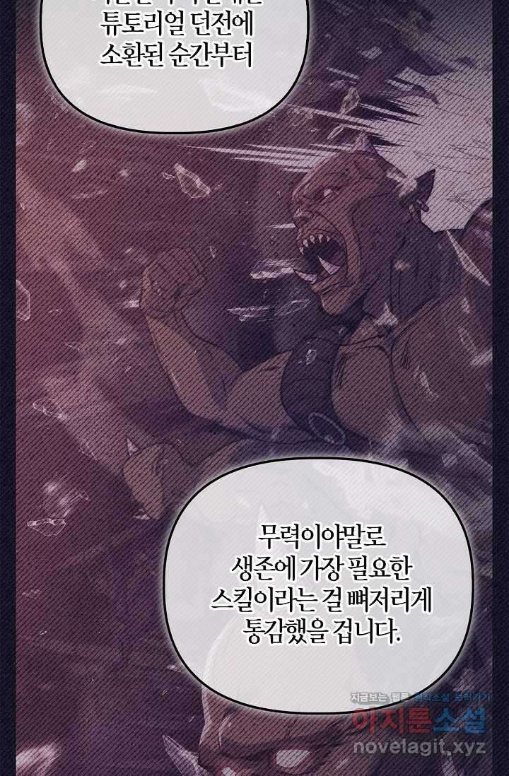 회귀자 사용설명서 96화 15